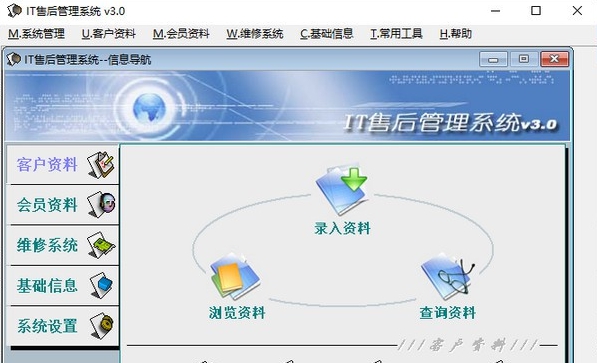 IT售后管理系统 v3.6
