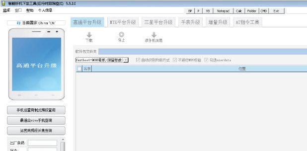 vivo刷机工具5.5.1 v1.65