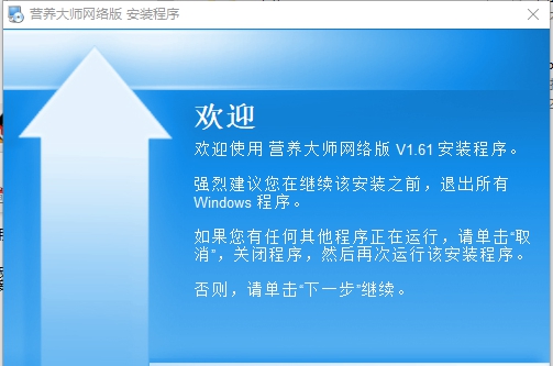 营养大师网络版 v1.68