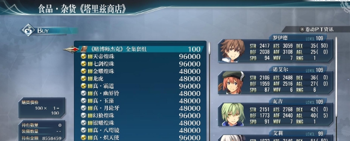 英雄传说创之轨迹商店修改补丁 v2.42