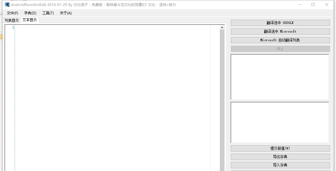 AndroidRomXmlEdit(XmlEdit编辑工具) v1.5