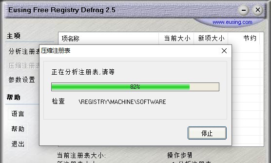 Eusing Free Registry Defrag(注册表整理工具) v2.11