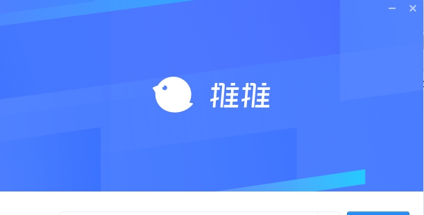 推推电脑版 v5.7.6.1149