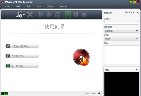 4Media MP3 WAV Converter(音频转换工具) v6.3.5