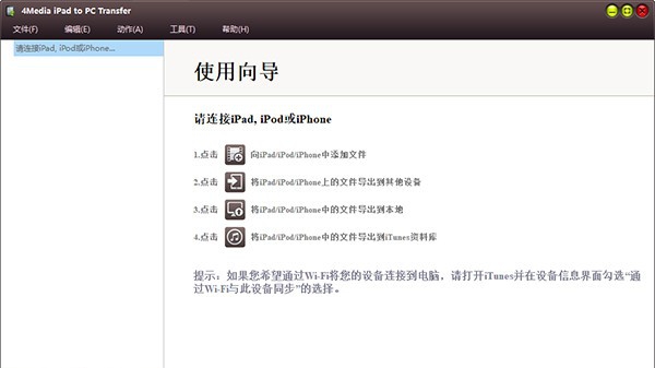 4Media iPad to PC Transfer(文件传输工具) v5.7.39