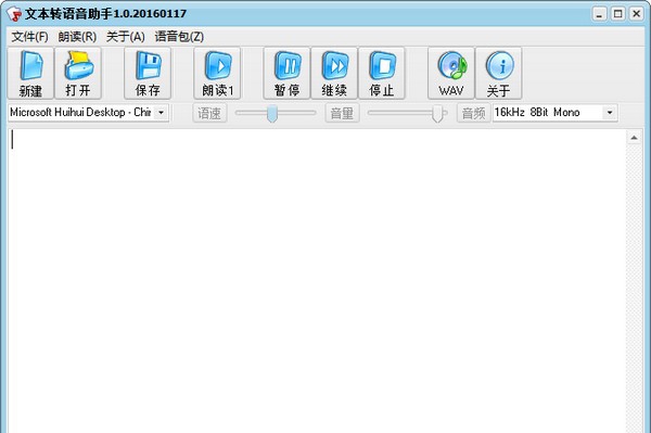 文本转语音助手 v1.6