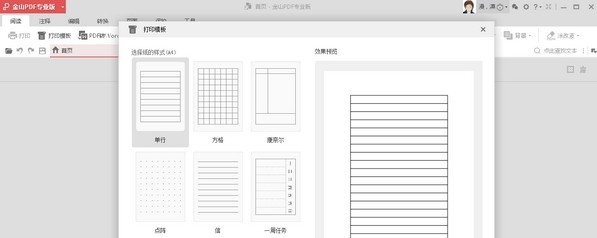 金山PDF专业版PC v11.8.0.8712