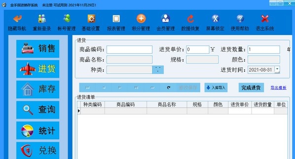 金手指进销存系统 v7.7