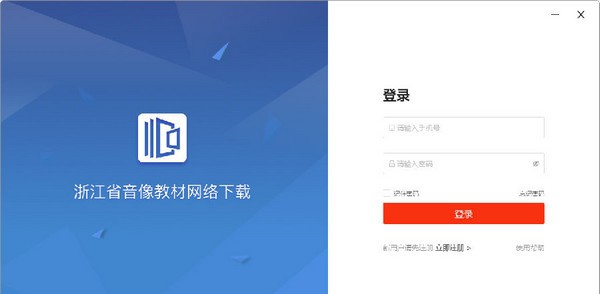 浙江省音像教材网络下载 v1.1.2.12