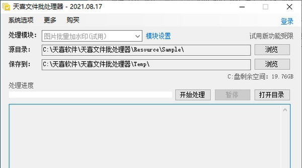天喜文件批处理器 v2021.08.22