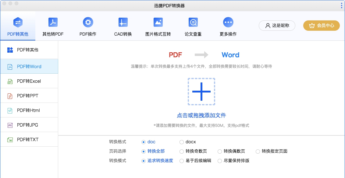 迅捷PDF转换器MAC版 v3.0.9