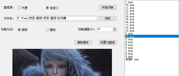 壁纸切换小工具 v1.0.5