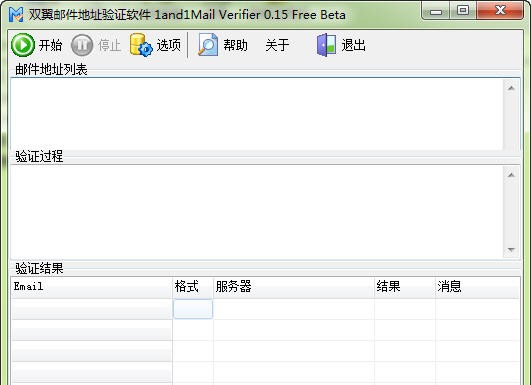 双翼邮件地址验证软件 v1.14