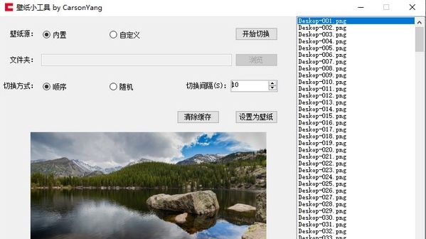 桌面壁纸小工具 v1.0.5