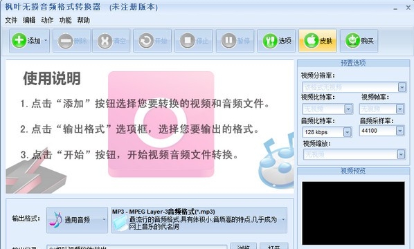 枫叶无损音频格式转换器 v1.0.0.4