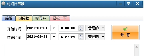 TimeCalc时间计算器 v2.70