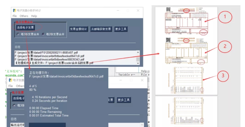 电子发票小助手 v096