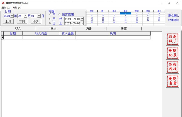 食草族管理专家 v2.5.13