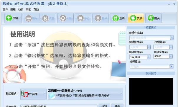 枫叶MP4转MP3格式转换器 v1.0.0.5