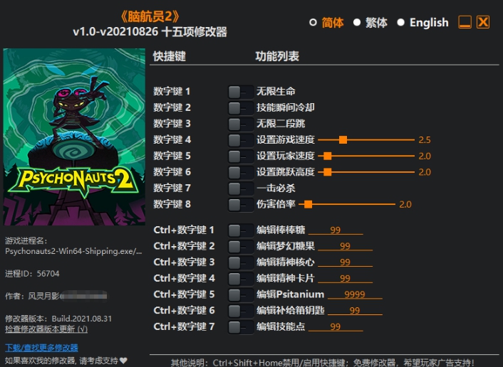 脑航员2十五项修改器 v1.8