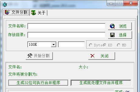 大海文件分割器 v3.2.5