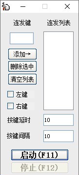 键鼠连发器 v1.4