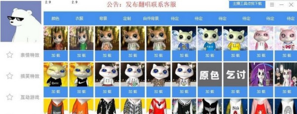 yy开播特效插件 v2.14