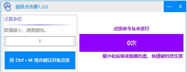 鼠标超级连点器 v1.3.6