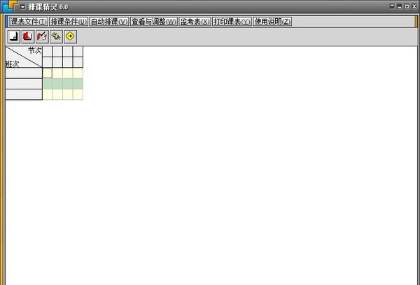 排课精灵 v6.6