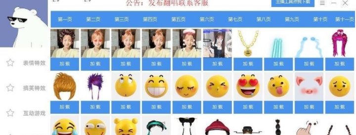 yy开播特效插件(主播直播专用) v2.18