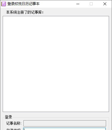 欣悦日历记事本 v3.5