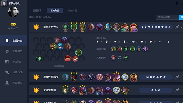 云顶老司机 V5.3.1207.612