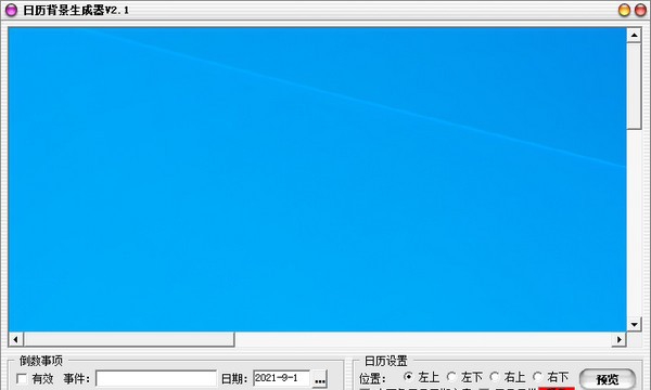日历背景生成器 v2.7