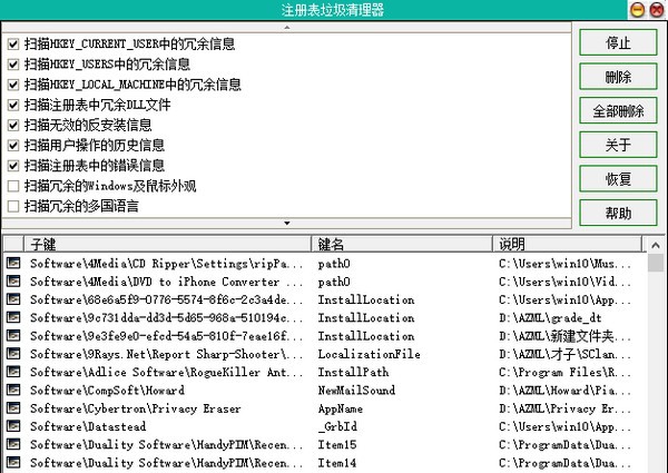 注册表垃圾清理器 v2.5