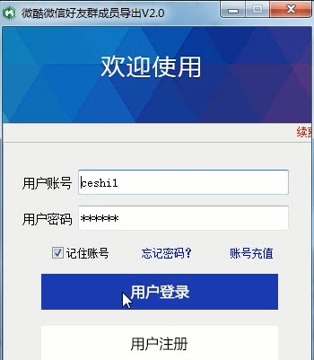 微酷软件-微信好友群成员导出 v2.11