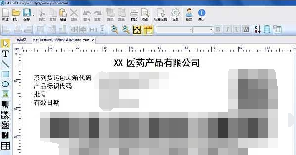 易标签条码打印软件 v20210707.29
