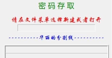 密码存取器 v1.5