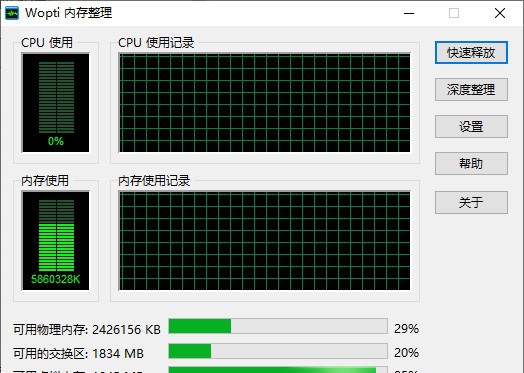 Wopti内存整理 v3.3.10.1221