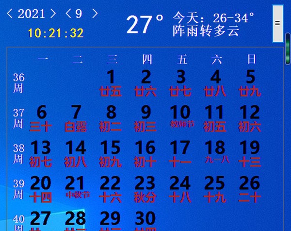 蓝牛日历精灵 v1.25