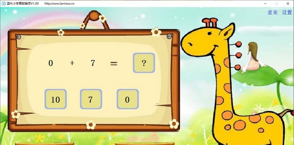 蓝牛小学算数精灵 v1.05