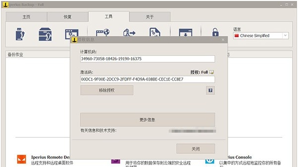 Iperius Backup Full(数据备份工具) v7.5.6