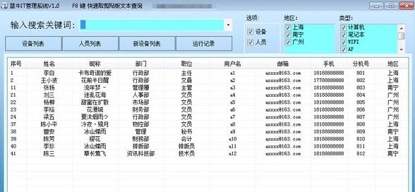 蓝牛IT管理系统 v1.77