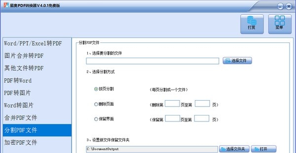 易奥PDF转换器 v4.0.6