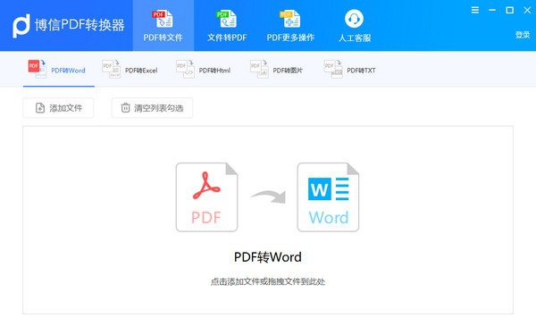 博信PDF转换器 v6.5.219.0518