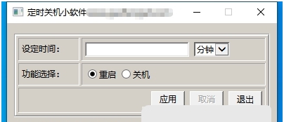 定时关机小软件电脑版 v2.51