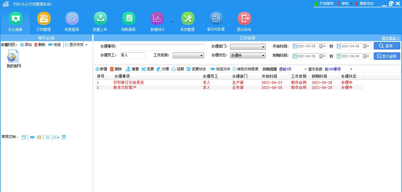 个人文件管理软件办公文档管理系统 v3.0.9