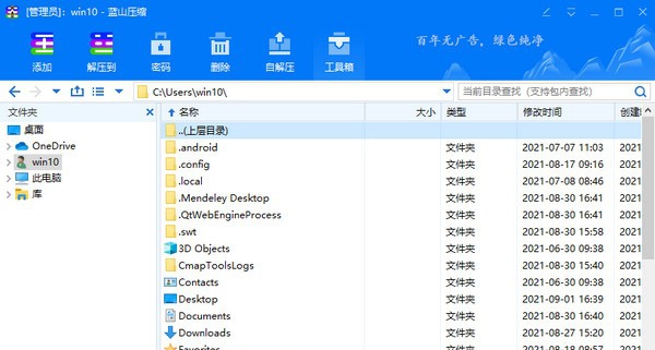 蓝山压缩 v1.0.0.21811