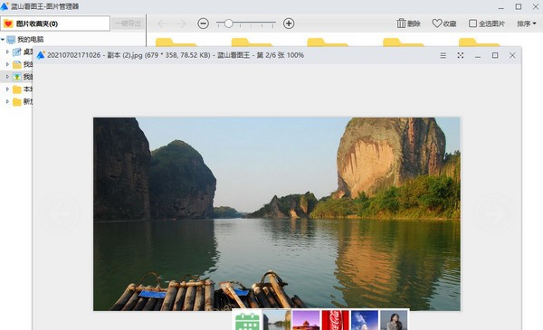 蓝山看图王 v1.0.1.21815