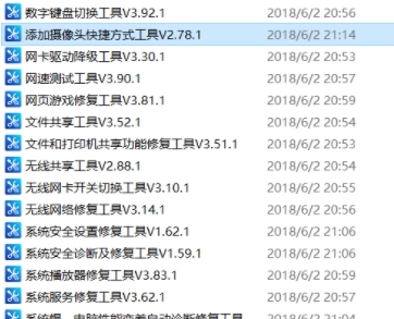utf-8联想工程师电脑故障专用小工具包 v1.73