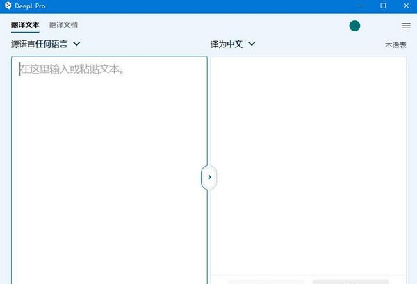 DeepL Pro(翻译工具) v2.6.1558